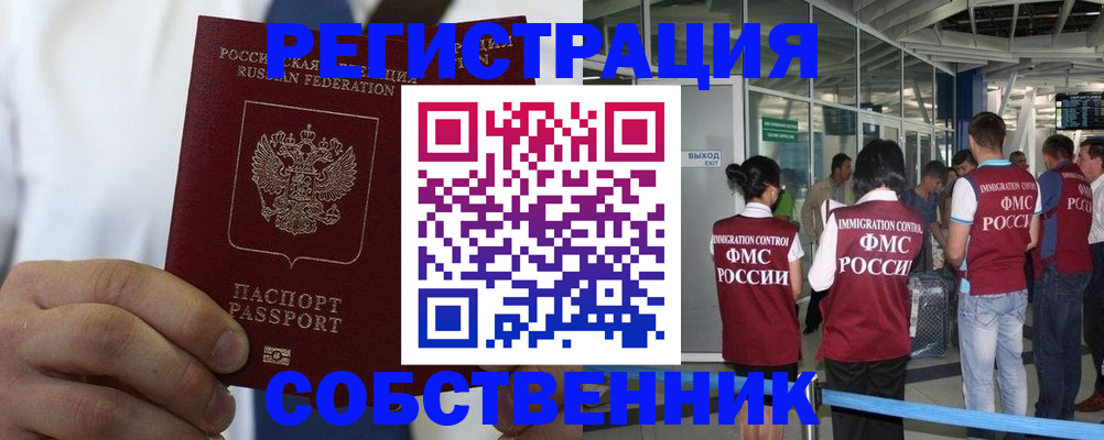 временная регистрация законно в Буйе