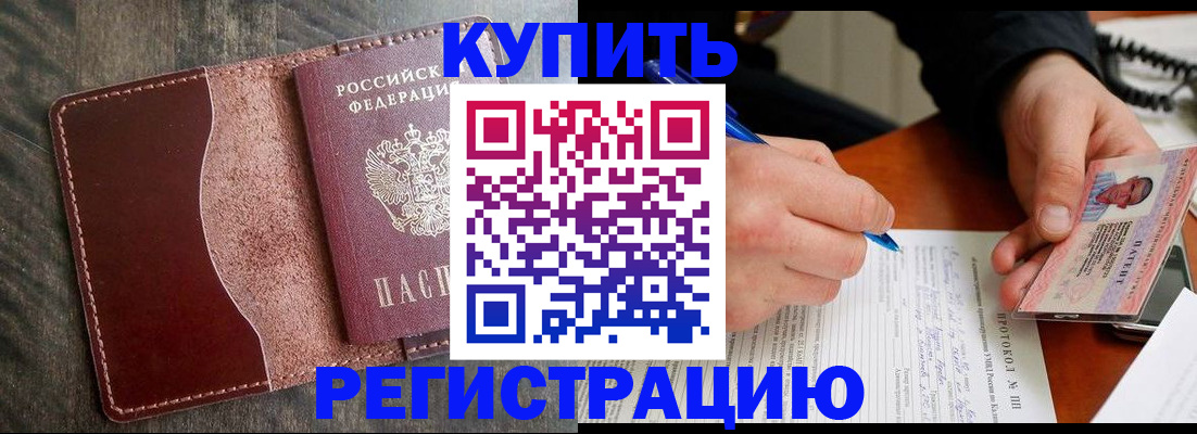 прописка штамп в Буйе