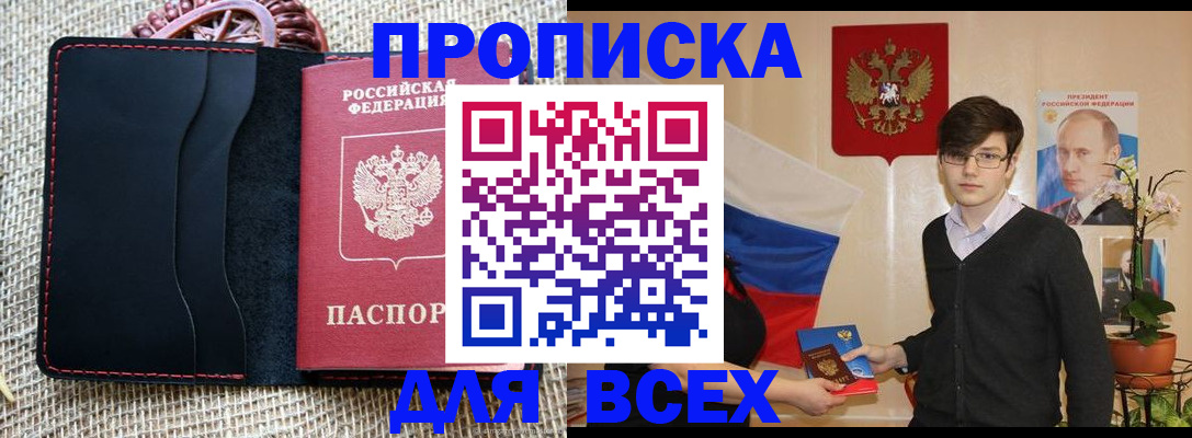 прописка 2025 в Буйе